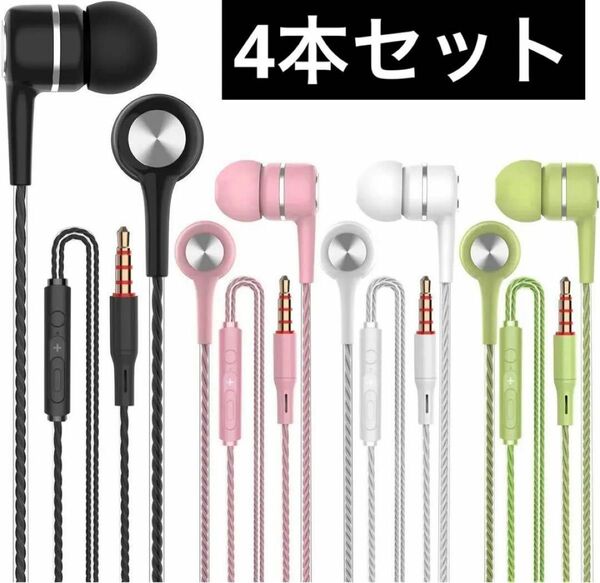 イヤホン 有線 4色 コンパクト 軽量 通勤 通学 低音域 遮音性 リモコン マイク付き 通話 3.5mm スマホ タブレット