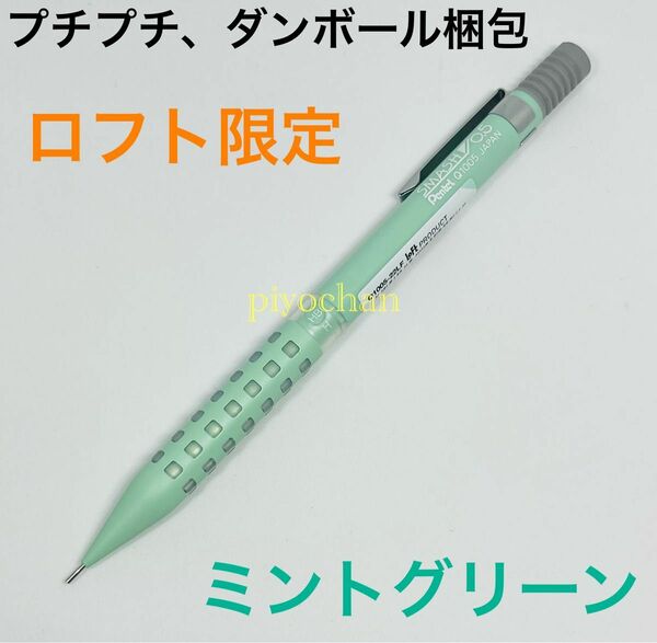 プチプチダンボール ミントグリーン 新品スマッシュ ロフト限定 LOFT シャープペンシル シャーペン0.5mmぺんてる未使用