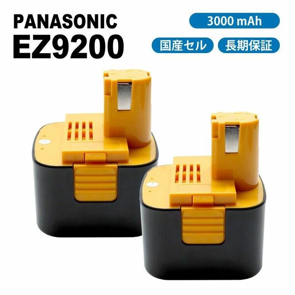 2個セット パナソニック EZ9200 EZ9108 EZT901 EZ9200S 互換 バッテリー 12V 3000mAh