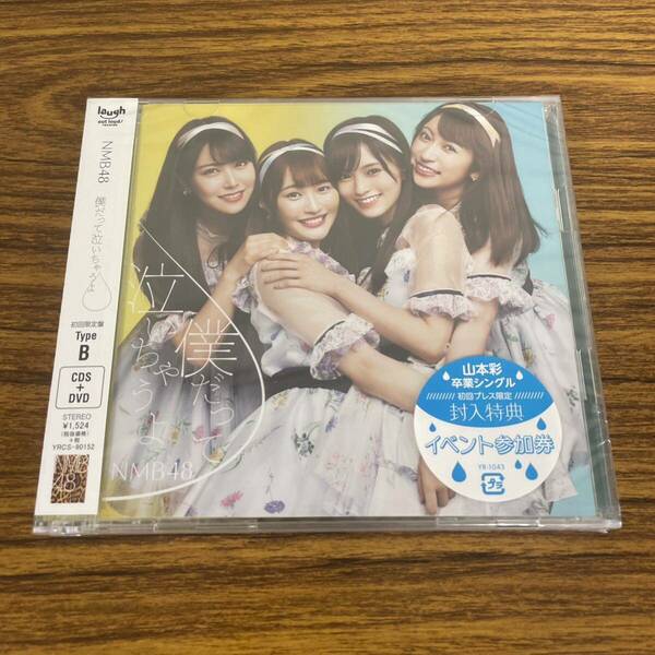 新品☆未開封☆送料無料☆A-21☆NMB48☆僕だって泣いちゃうよ(初回限定盤)Type-B(CD+DVD)