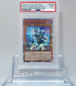 遊戯王 PSA9 完美品 20thシークレット 幻創龍ファンタズメイ 鑑定品 SAST