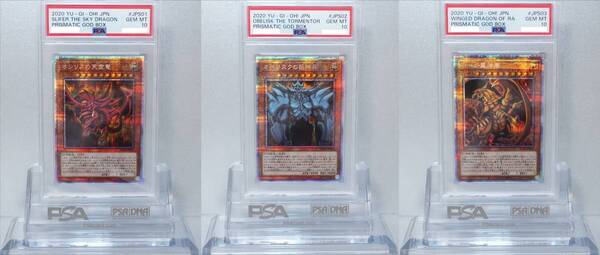 遊戯王 PSA10 三幻神 鑑定番号連番 3枚セット 完美品 プリズマティックシークレット オシリスの天空竜 オベリスク ラー 鑑定品 PGB1