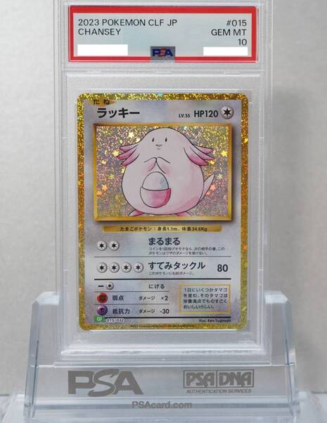 ポケモンカード PSA10 完美品 ラッキー まるまる 鑑定品 クラシック限定 Classic CLF