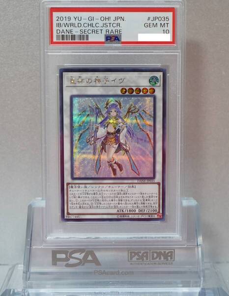 遊戯王 PSA10 完美品 シークレット 星杯の神子イヴ 鑑定品 シク DANE