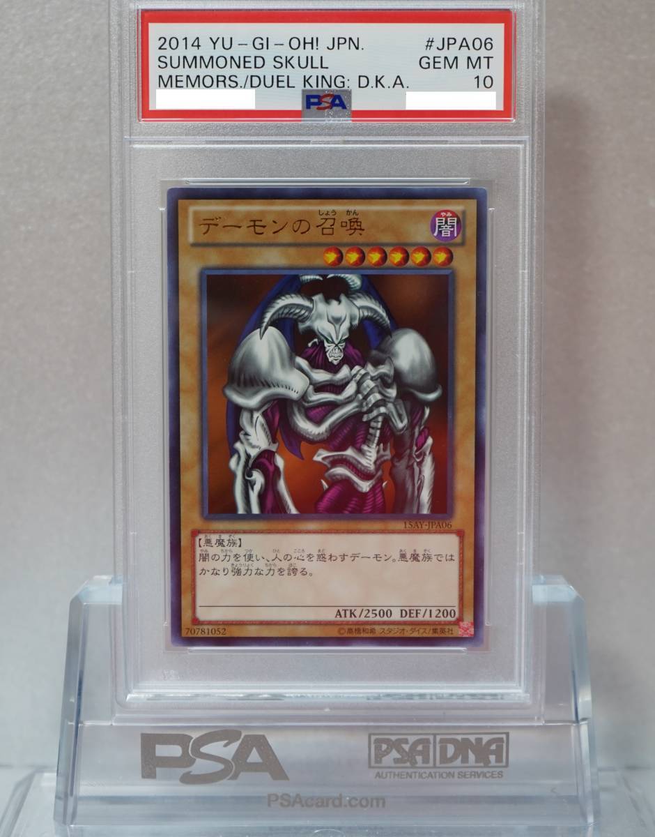 2025年最新】Yahoo!オークション -デーモンの召喚 psa10の中古品 2025年最新】Yahoo!オークション -デーモンの召喚 psa10の中古品