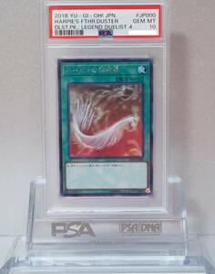 遊戯王 PSA10 完美品 ホロ ホログラフィックレア ハーピィの羽根帚 鑑定品 羽箒 DP21