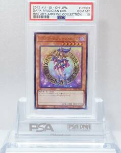 遊戯王 PSA10 完美品 ウルトラ ブラック・マジシャン・ガール 鑑定品 ブラックマジシャンガール HC01