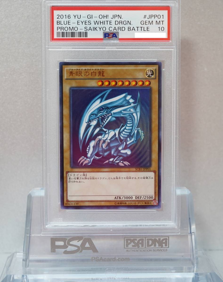 2025年最新】Yahoo!オークション -青眼の白龍 psa 10の中古品 2025年最新】Yahoo!オークション -青眼の白龍 psa 10の中古品