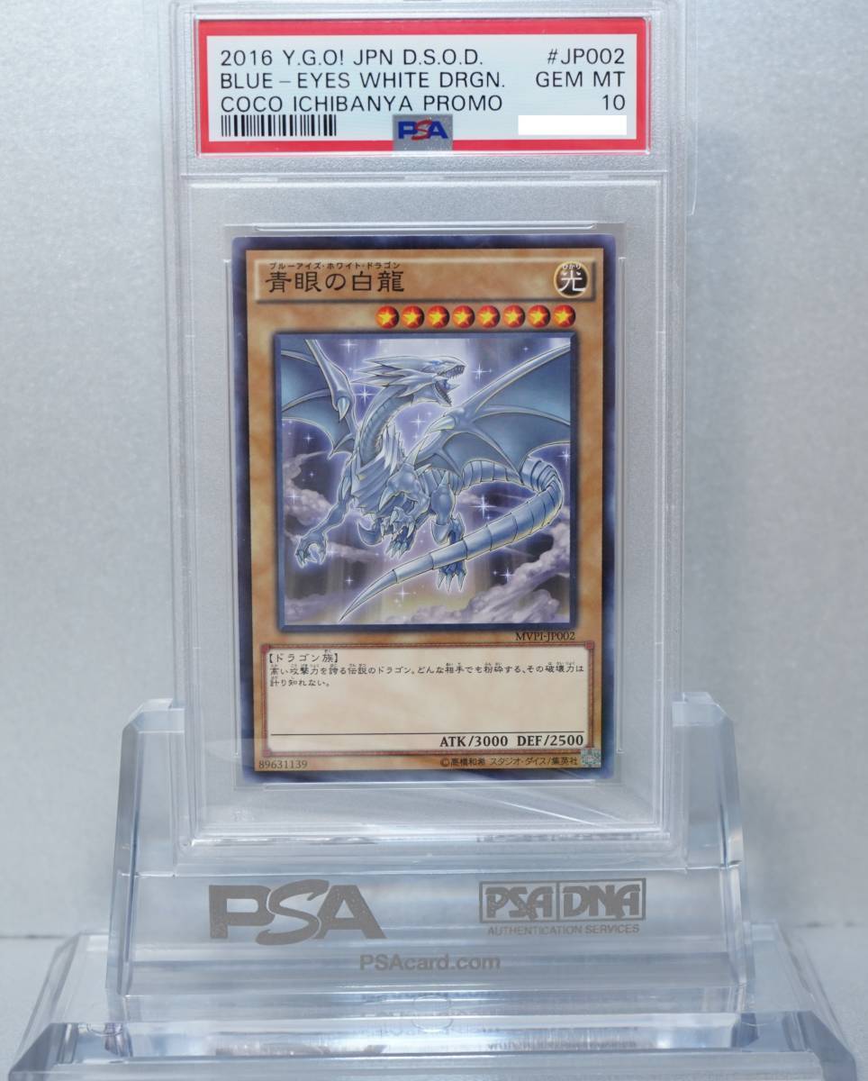 2025年最新】Yahoo!オークション -psa10 青眼の白龍の中古品 2025年最新】Yahoo!オークション -psa10 青眼の白龍の中古品