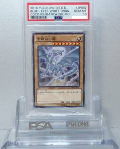 遊戯王 PSA10 完美品 KC パラレル 青眼の白龍 ブルーアイズホワイトドラゴン CoCo壱番屋限定プロモ ココイチ 鑑定品 MVP1