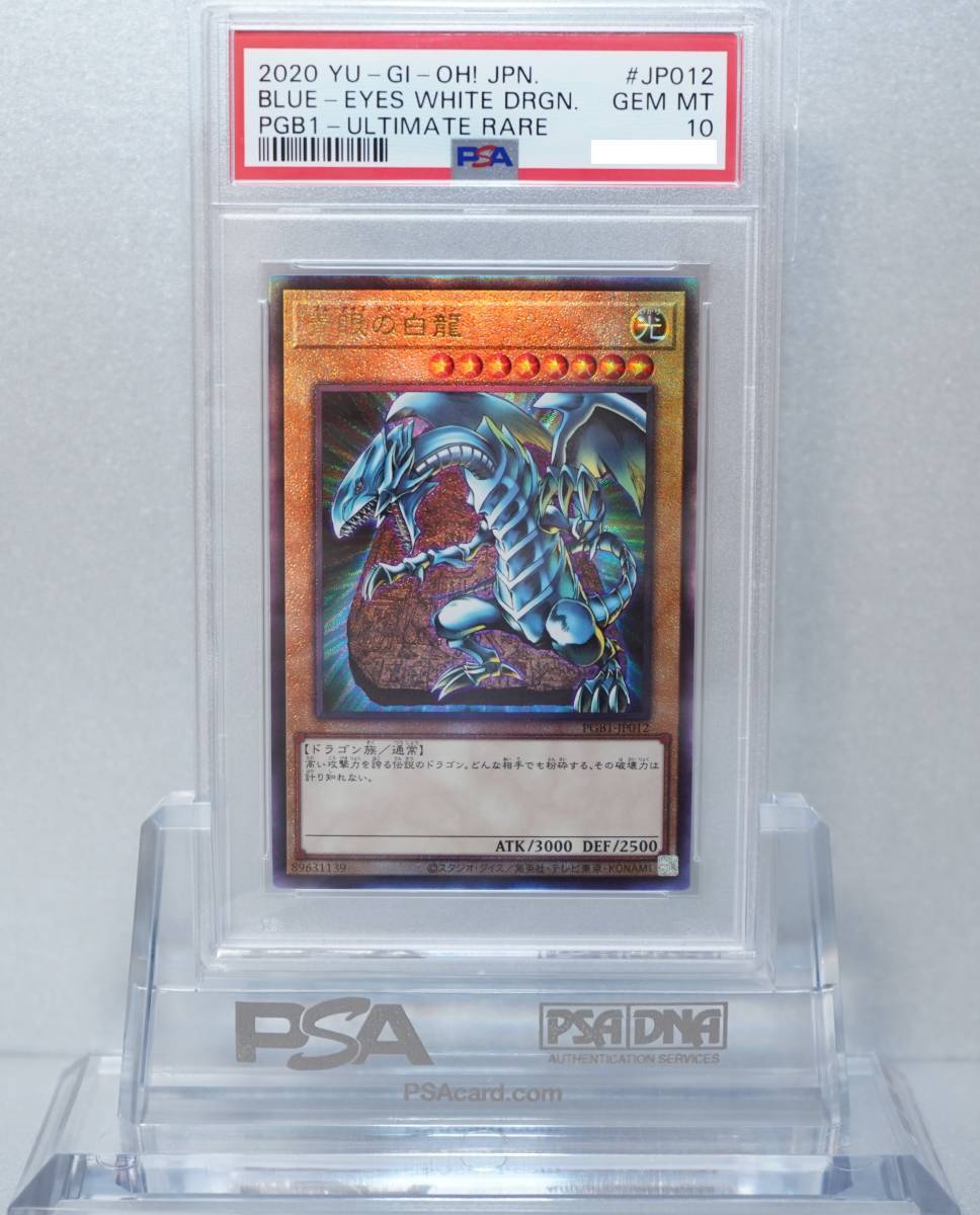 2025年最新】Yahoo!オークション -青眼の白龍 psa 10の中古品 2025年最新】Yahoo!オークション -青眼の白龍 psa 10の中古品
