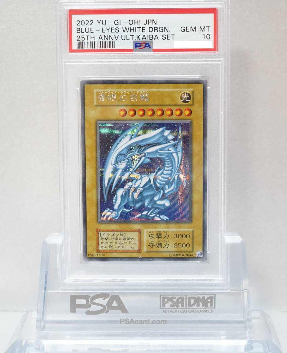 2025年最新】Yahoo!オークション -青眼の白龍 psa 10の中古品 2025年最新】Yahoo!オークション -青眼の白龍 psa 10の中古品