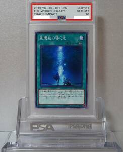 遊戯王 PSA10 完美品 星遺物の導く先 鑑定品 星杯神楽イヴ CHIM