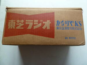 TOSHIBA Toshiba considerably .KS vacuum tube radio box attaching operation goods 