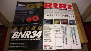 GT-Rマガジン GT-R Magazine 古本　BNR34 