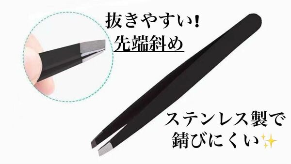 毛抜き　抜きやすい　掴みやすい　先端斜め　眉毛　つけま プラモデル　ステンレス