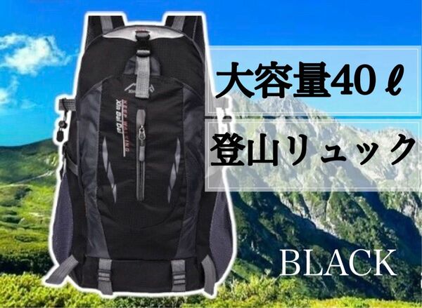 登山用　リュックサック　メッシュ加工　通気性　疲れにくい　シンプル　男女兼用