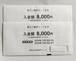 最新　西松屋　株主優待　優待券16000円分　西松屋チェーン 