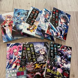 【裁断済み】野生のラスボスが現れた！ 黒翼の覇王　葉月翼 炎頭 ＹａｈａＫｏ　1-8巻