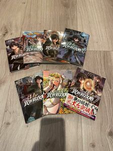 【裁断済み】ひとりぼっちの異世界攻略 (ガルドコミックス) 　1-7巻