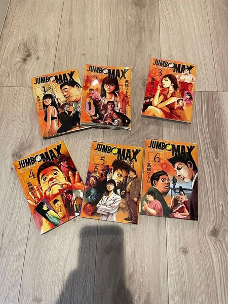 【裁断済み】JUMBO MAX~ハイパーED薬密造人~(ビッグコミックス) 1-6巻