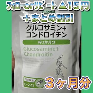 900* glucosamine + chondroitin *lipsa*3. month minute 