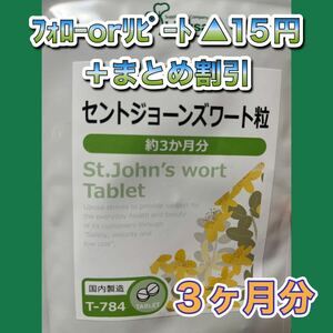 750* St. John's wort bead *lipsa*3 months 