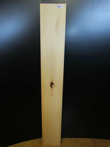 b1947 栓●約1m49.3㎝×21.8cm×厚1.5cm☆無垢板１枚板 木材 板 DIY 板材 天板 棚板 テーブル 看板 花台など種類豊富！