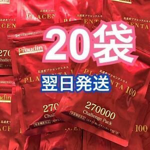 プラセンタ100 チャレンジパック 20袋 銀座ステファニー化粧品 プラセンタ