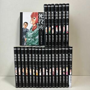 死役所 1〜25巻　全巻セット　まとめ売り　漫画　マンガ　全巻　死役所全巻