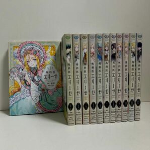 外科医エリーゼ 1〜12巻　全巻セット　まとめ売り　漫画　マンガ　全巻　外科医エリーゼ全巻