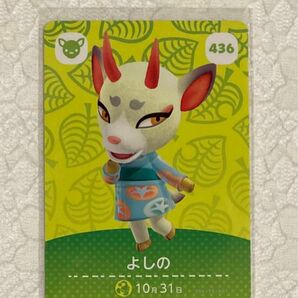 よしの　amiibo カード　第5弾　どうぶつの森