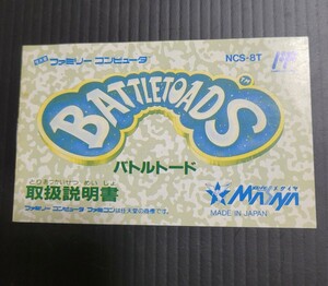 バトルトード / BATTLE TOADS fc ファミコン 説明書 説明書のみ Nintendo 任天堂 希少品