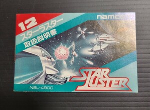 スターラスター / STAR LUSTER fc ファミコン 説明書 説明書のみ Nintendo 任天堂