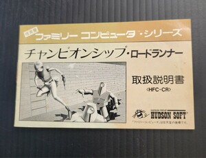 チャンピオンシップ・ロードランナー fc ファミコン 説明書 説明書のみ Nintendo 任天堂