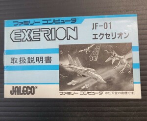 エクセリオン / EXERUON fc ファミコン 説明書 説明書のみ Nintendo 任天堂