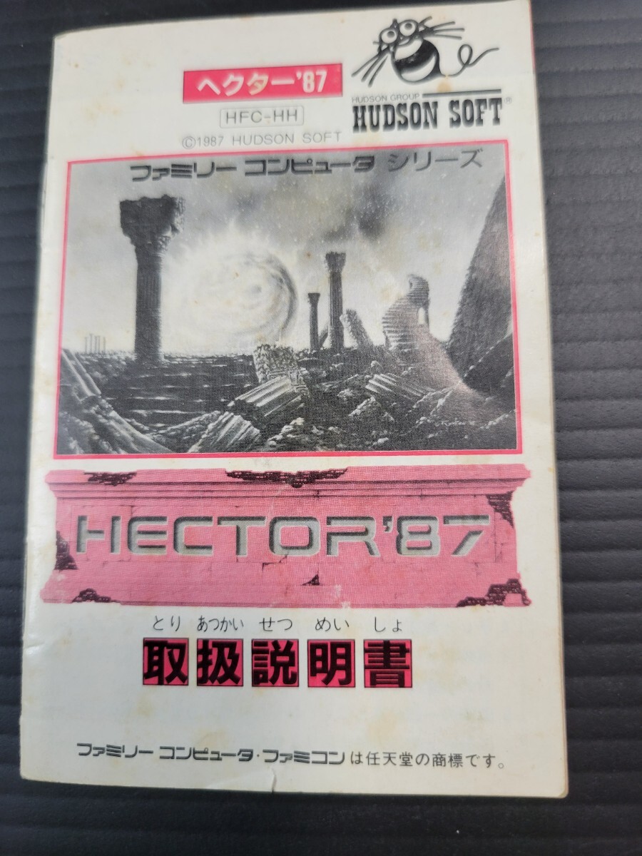 ジョイカードmkII ヘクター87バージョン 箱説無 FCファミコン