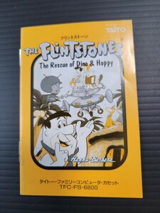 フリントストーン / THE FLINTSTONES 　fc ファミコン 説明書 説明書のみ Nintendo 任天堂 希少品