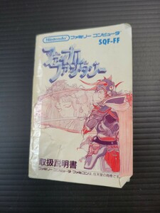  ファイナルファンタジー / FINAL FANTASY fc ファミコン 説明書 説明書のみ Nintendo 任天堂 裏表紙なし 希少品