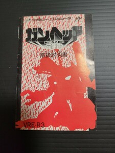 ガンヘッド GUNHED 新たなる戦い fc ファミコン 説明書 説明書のみ Nintendo 任天堂