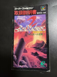 アクトレイザー２ 沈黙への聖戦 sfc スーパーファミコン 説明書 説明書のみ Nintendo 任天堂