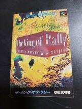 ザ・キング・オブ・ラリー / The King of Rally sfc スーパーファミコン 説明書 説明書のみ Nintendo 任天堂_画像1