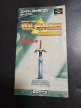 ゼルダの伝説 神々のトライフォース sfc スーパーファミコン 説明書 説明書のみ Nintendo 任天堂_画像1