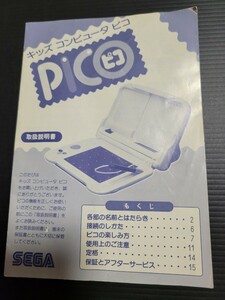  kids computer pico PICO instructions instructions only SEGA Sega 