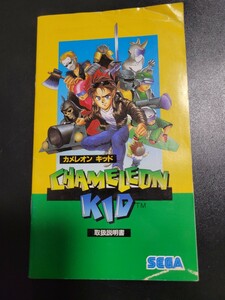 カメレオンキッド / CHAMELEON KID　MD メガドライブ 説明書 説明書のみ SEGA セガ