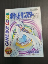 ポケットモンスター 銀 gbc ゲームボーイカラー 説明書 説明書のみ Nintendo_画像1