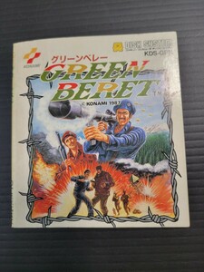 グリーンベレー / GREEN BERET fcd fds ディスクシステム 説明書 説明書のみ Nintendo 任天堂