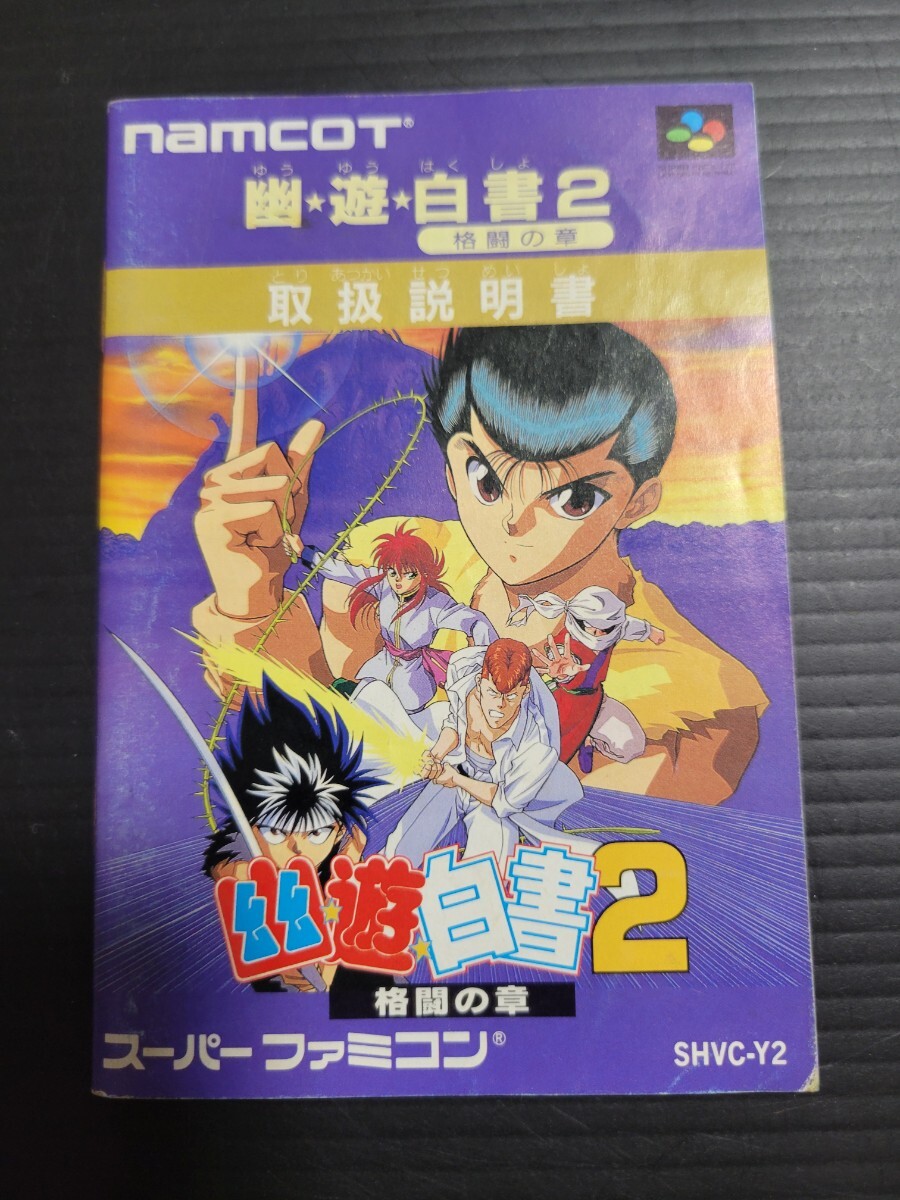 2025年最新】Yahoo!オークション -幽遊白書2 格闘の章 2025年最新】Yahoo!オークション -幽遊白書2 格闘の章