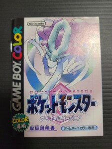 ポケットモンスター クリスタル gbc ゲームボーイカラー 説明書 説明書のみ Nintendo