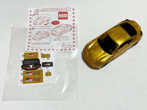 マクドナルド トミカ ひみつのおもちゃ GR 86 特別仕様 ゴールド